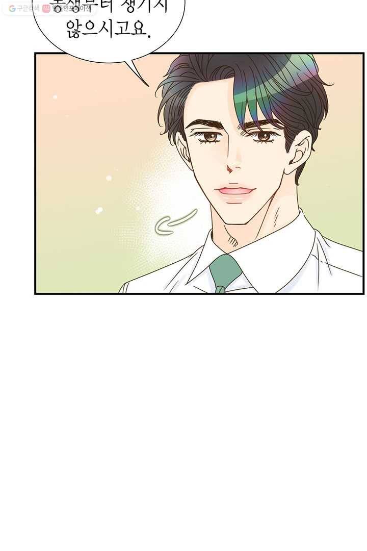 압도적 그대 9화 89