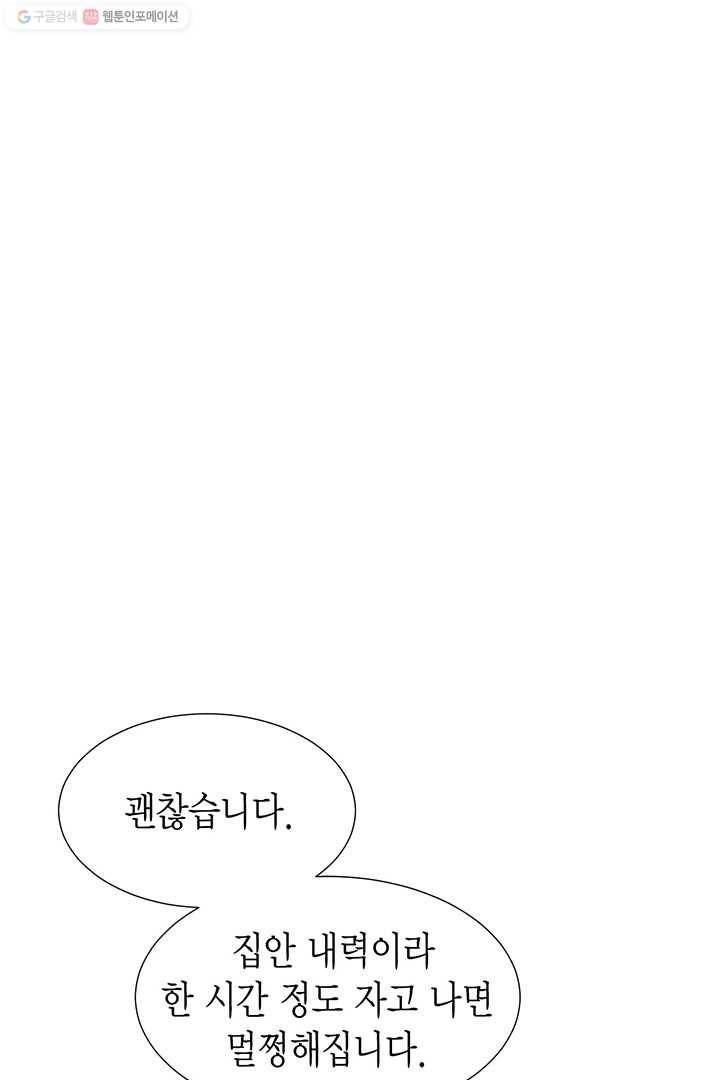 압도적 그대 9화 90