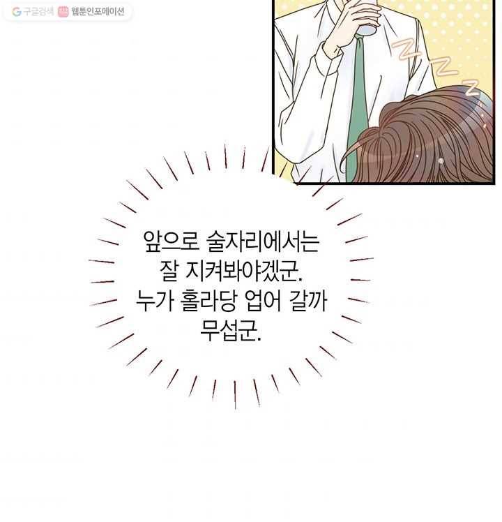 압도적 그대 9화 92