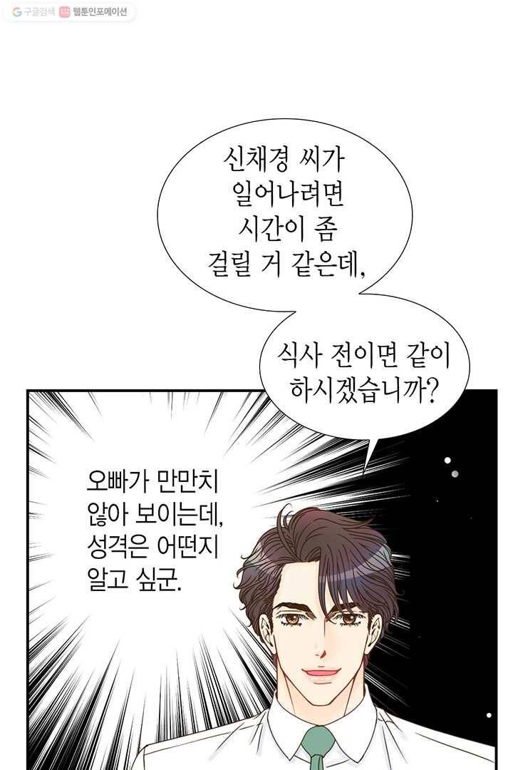 압도적 그대 9화 93