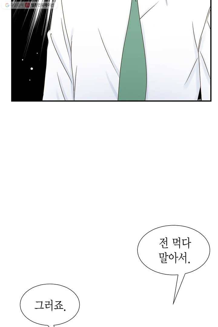 압도적 그대 9화 94