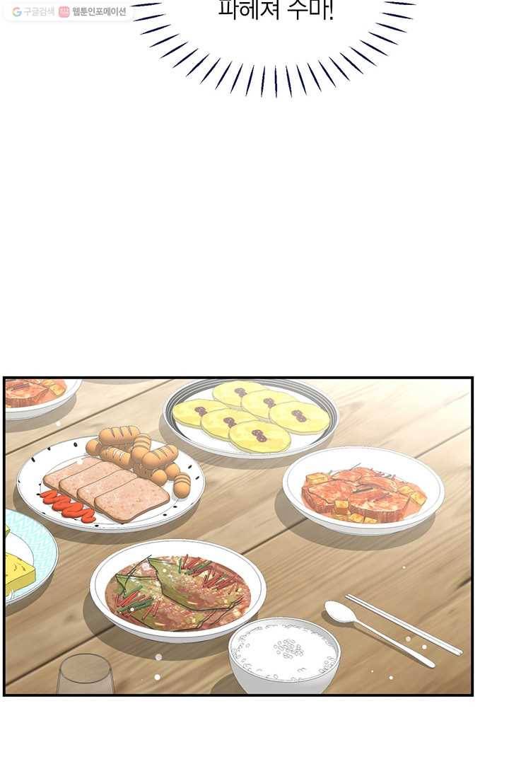 압도적 그대 9화 96