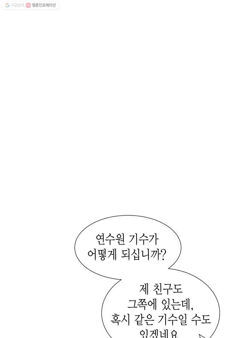 압도적 그대 9화 97