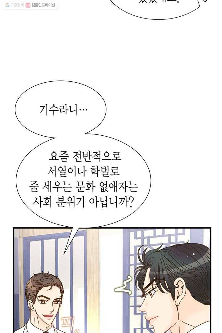 압도적 그대 9화 98