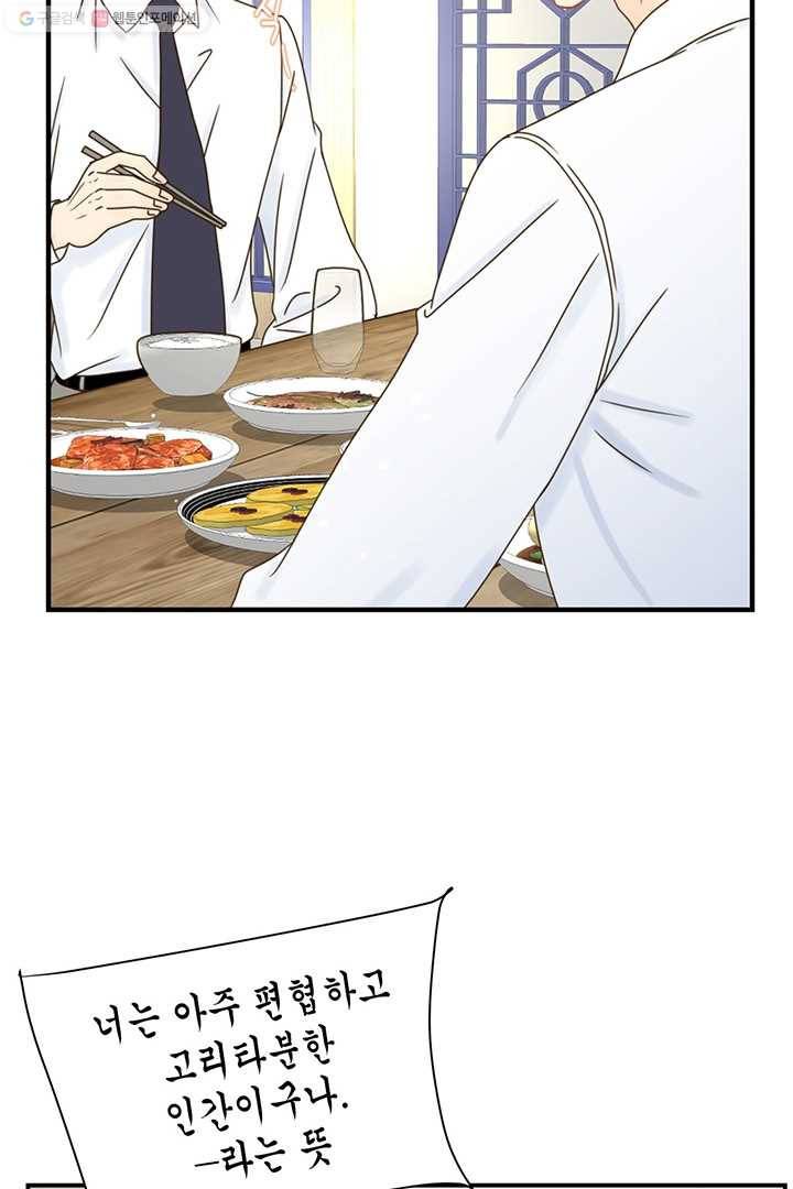 압도적 그대 9화 99