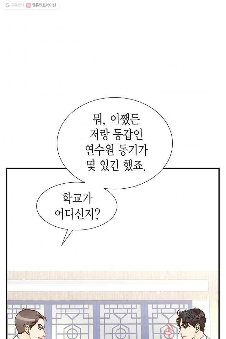 압도적 그대 9화 101