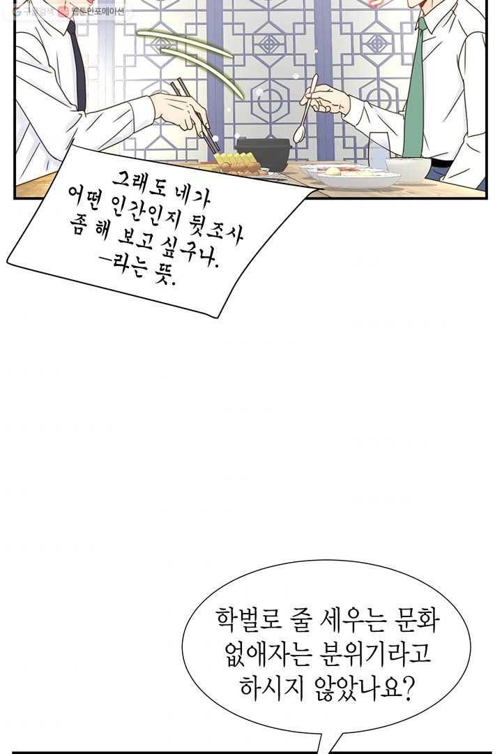 압도적 그대 9화 102