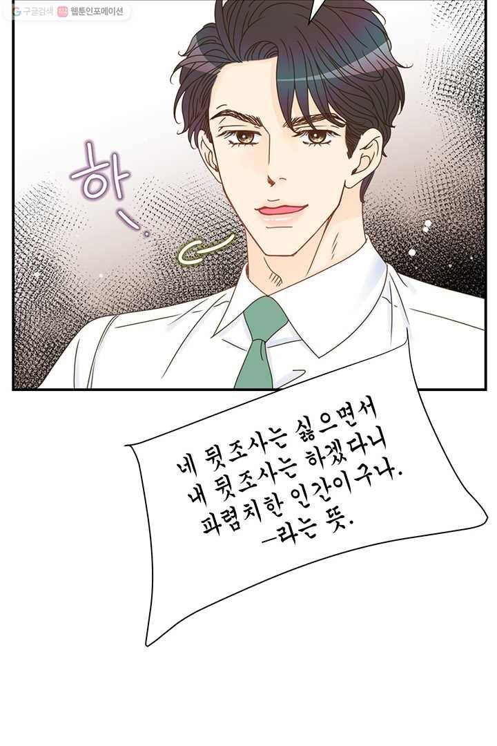 압도적 그대 9화 103