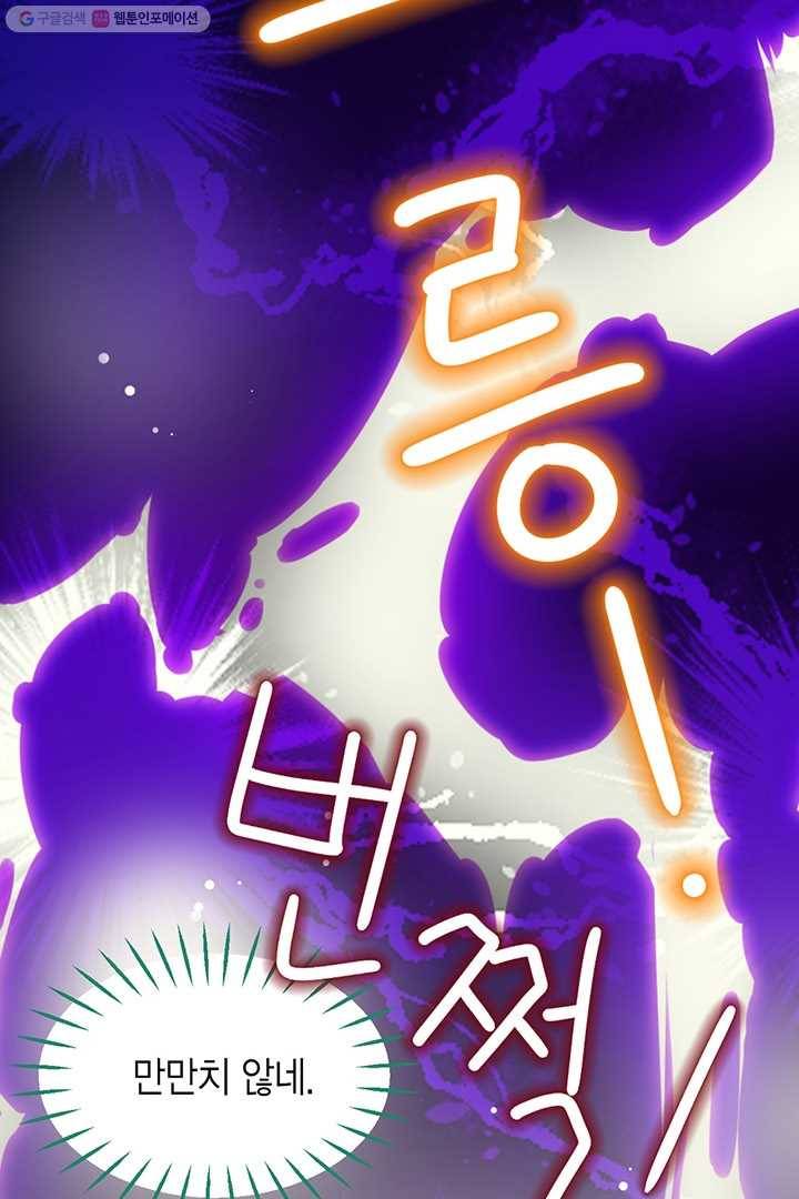 압도적 그대 9화 105