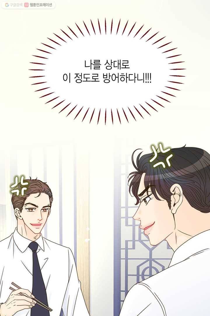 압도적 그대 9화 107