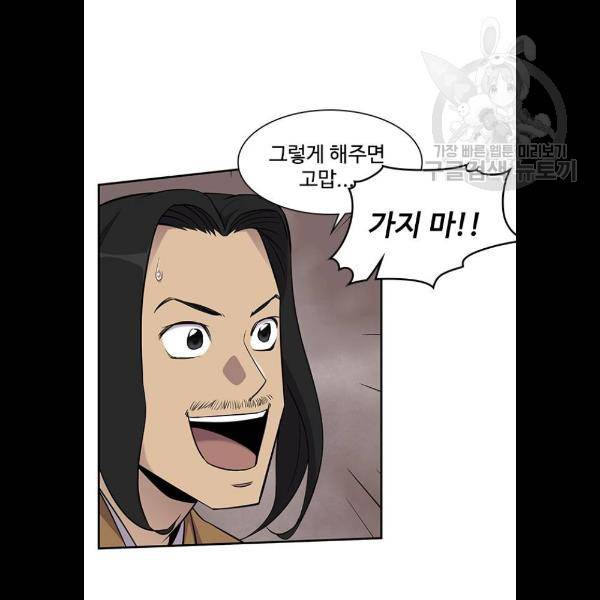 사상최강 25화 12