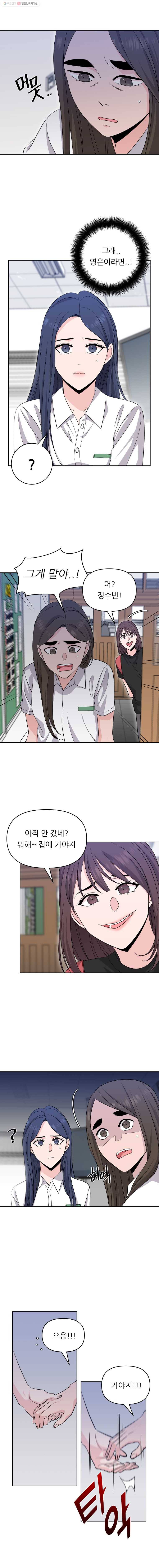 스타의 학교생활 46화 1