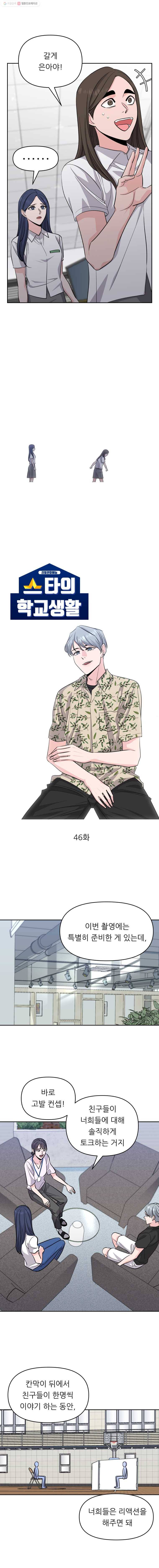 스타의 학교생활 46화 2