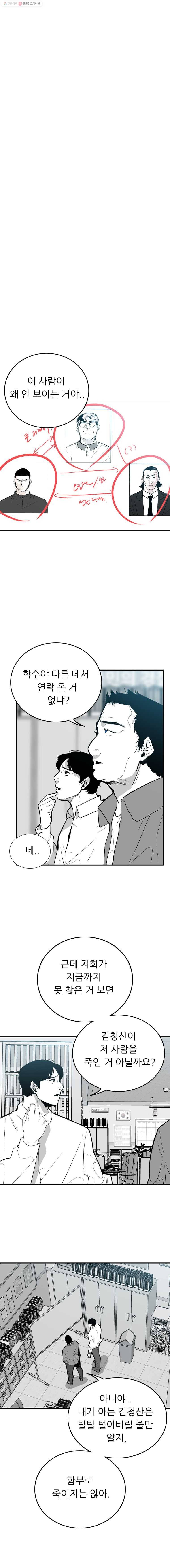 살어리랏다 56화 1