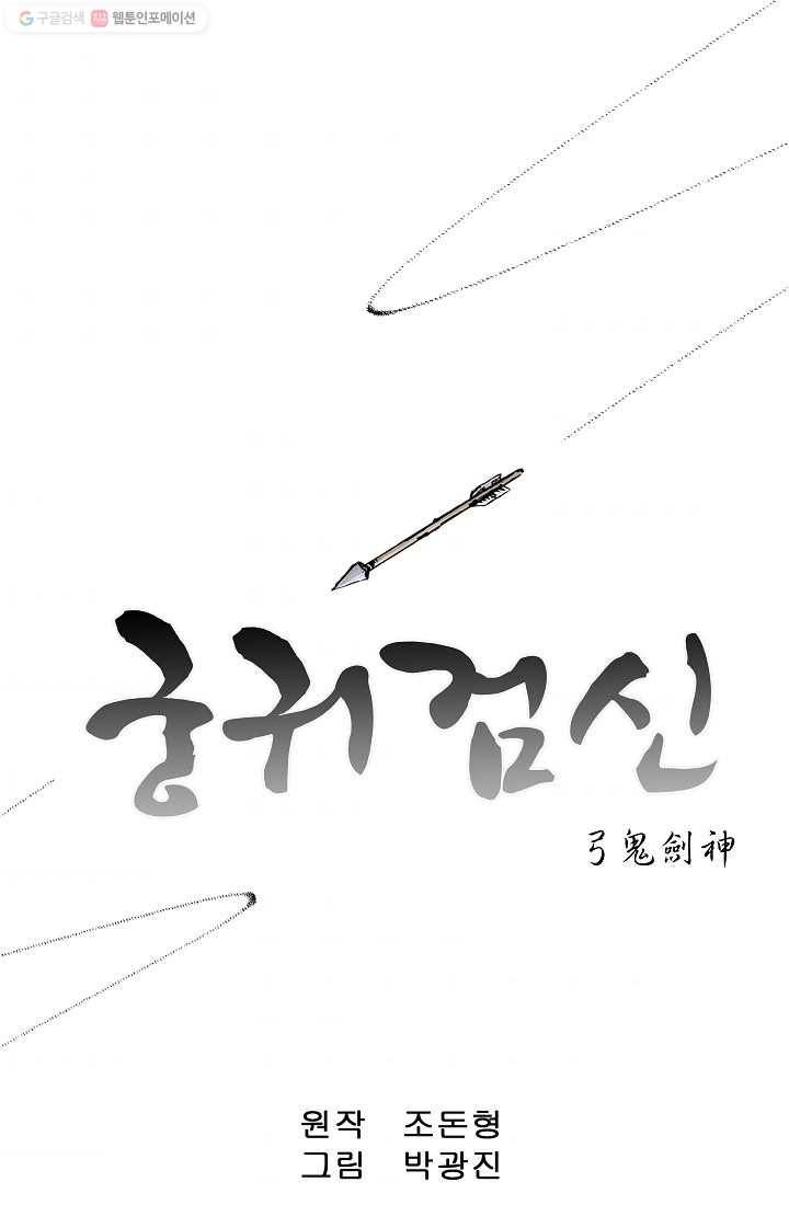 궁귀검신(카카오) 48화 1