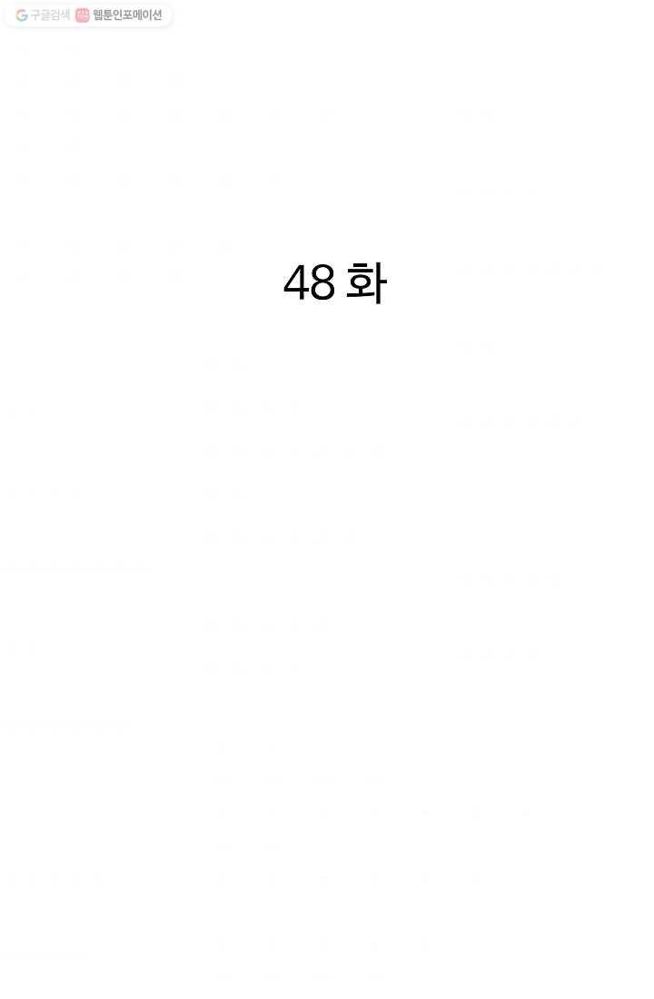 궁귀검신(카카오) 48화 2