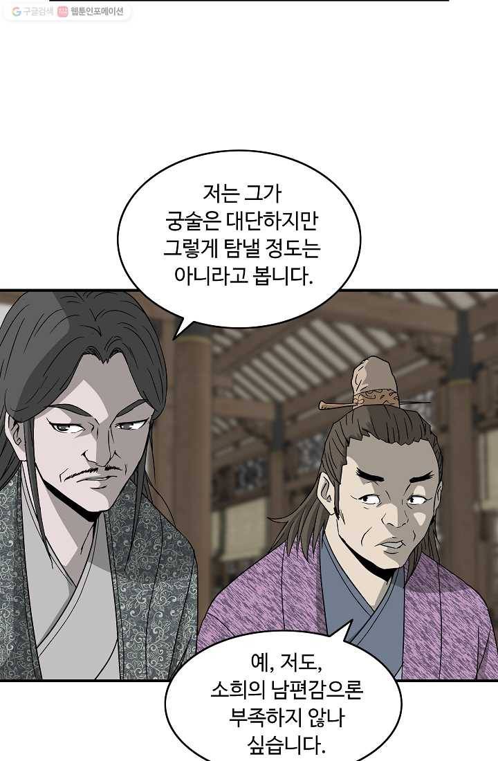 궁귀검신(카카오) 48화 5