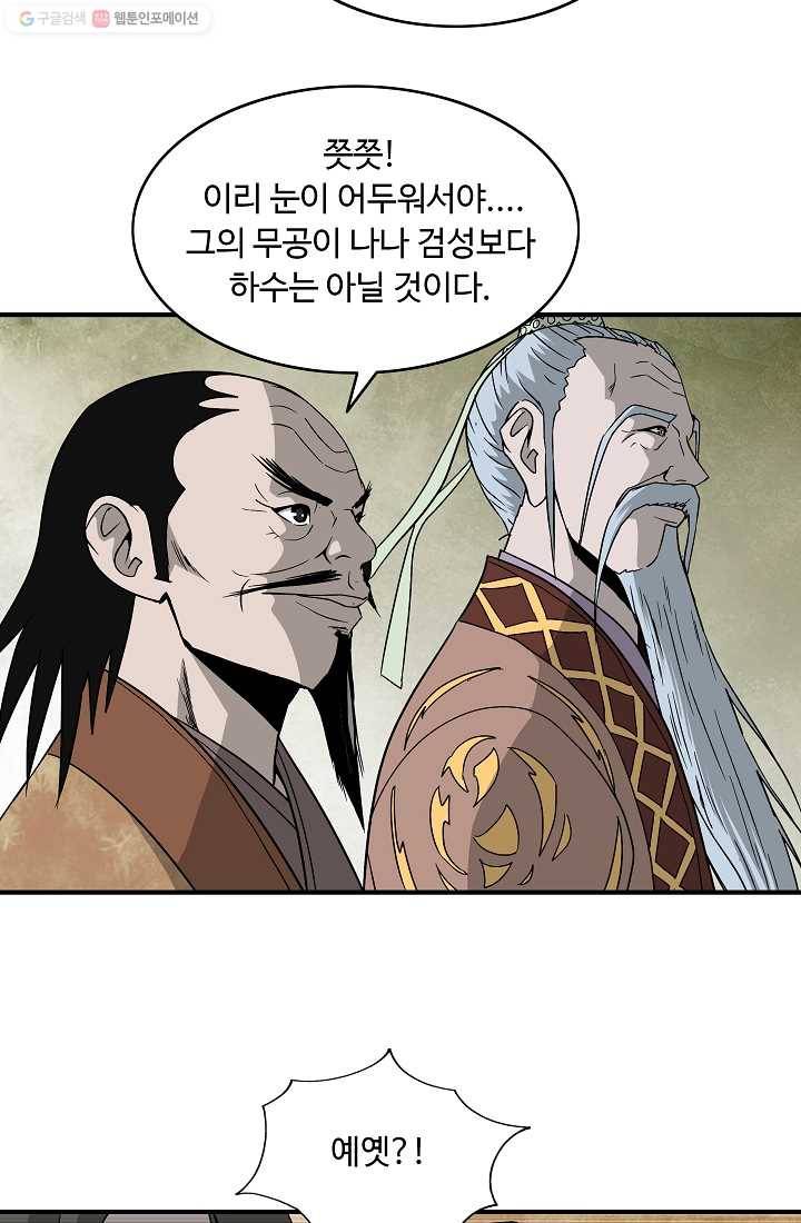 궁귀검신(카카오) 48화 6