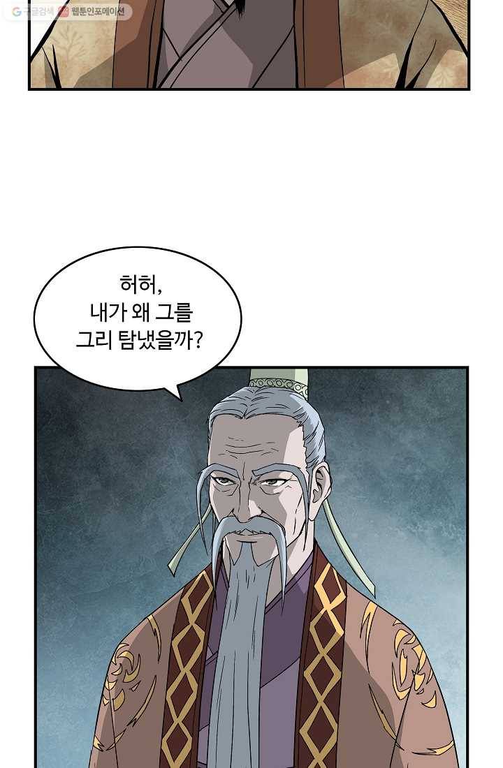 궁귀검신(카카오) 48화 9