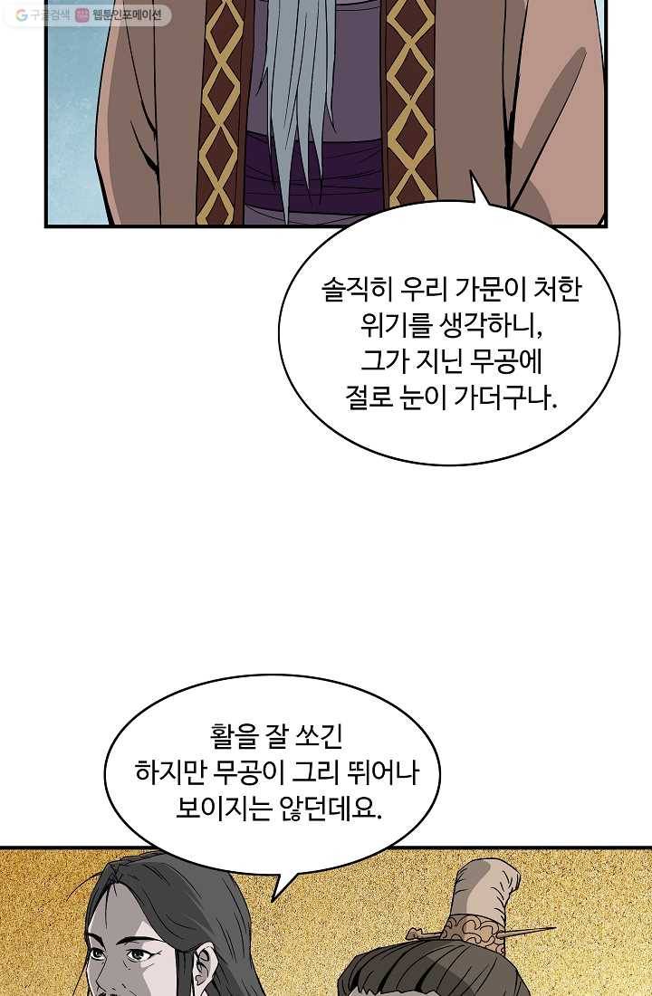 궁귀검신(카카오) 48화 10