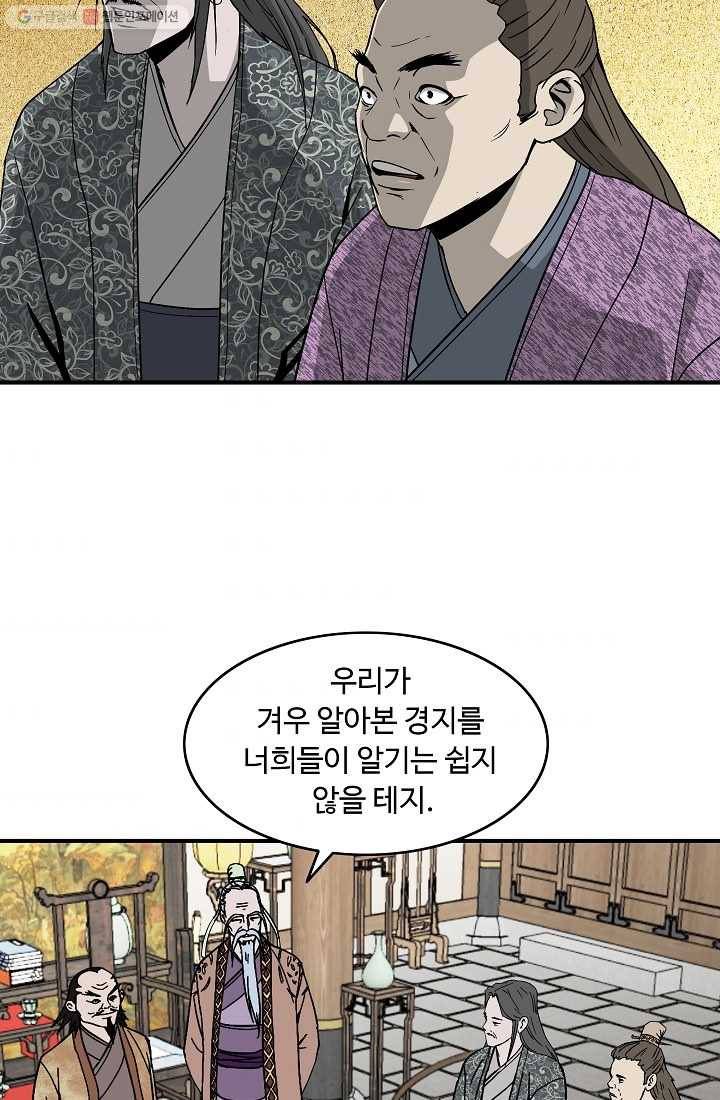 궁귀검신(카카오) 48화 11