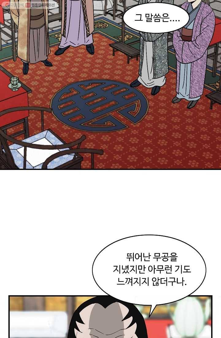 궁귀검신(카카오) 48화 12