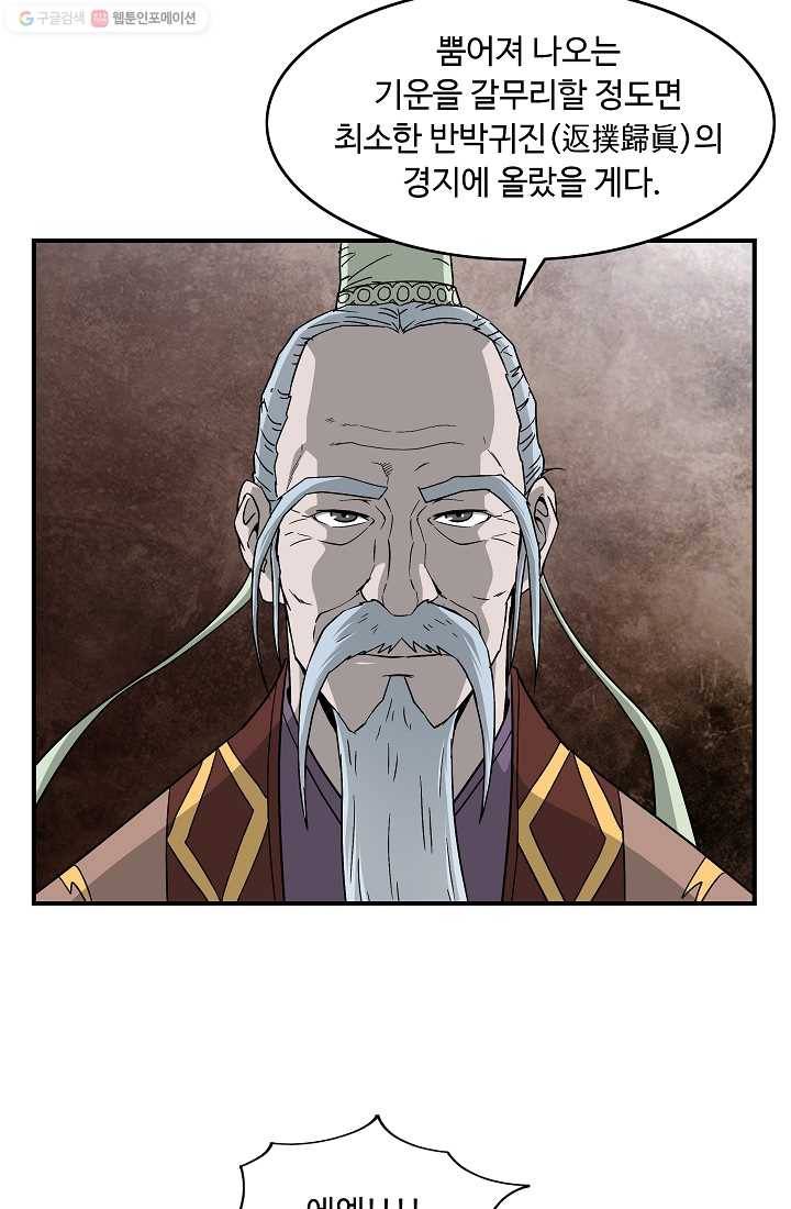 궁귀검신(카카오) 48화 14