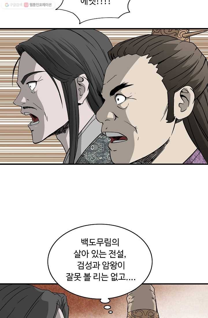 궁귀검신(카카오) 48화 15