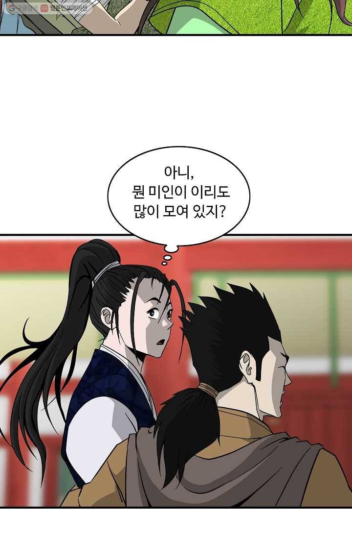 궁귀검신(카카오) 48화 21