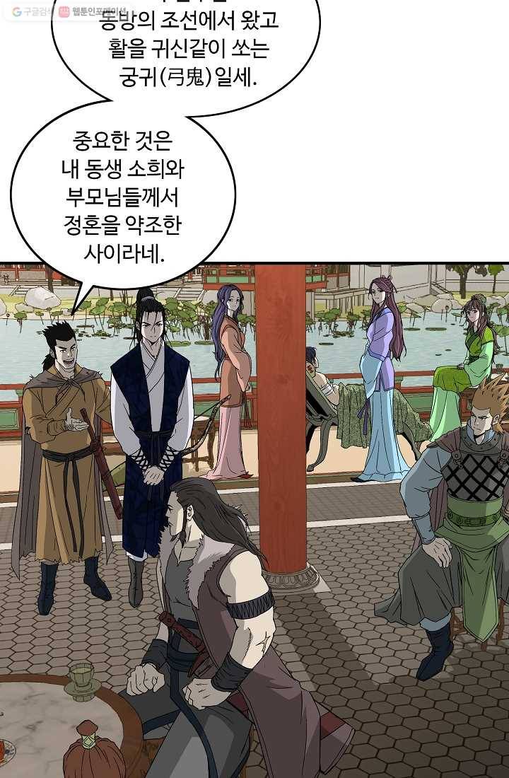 궁귀검신(카카오) 48화 23
