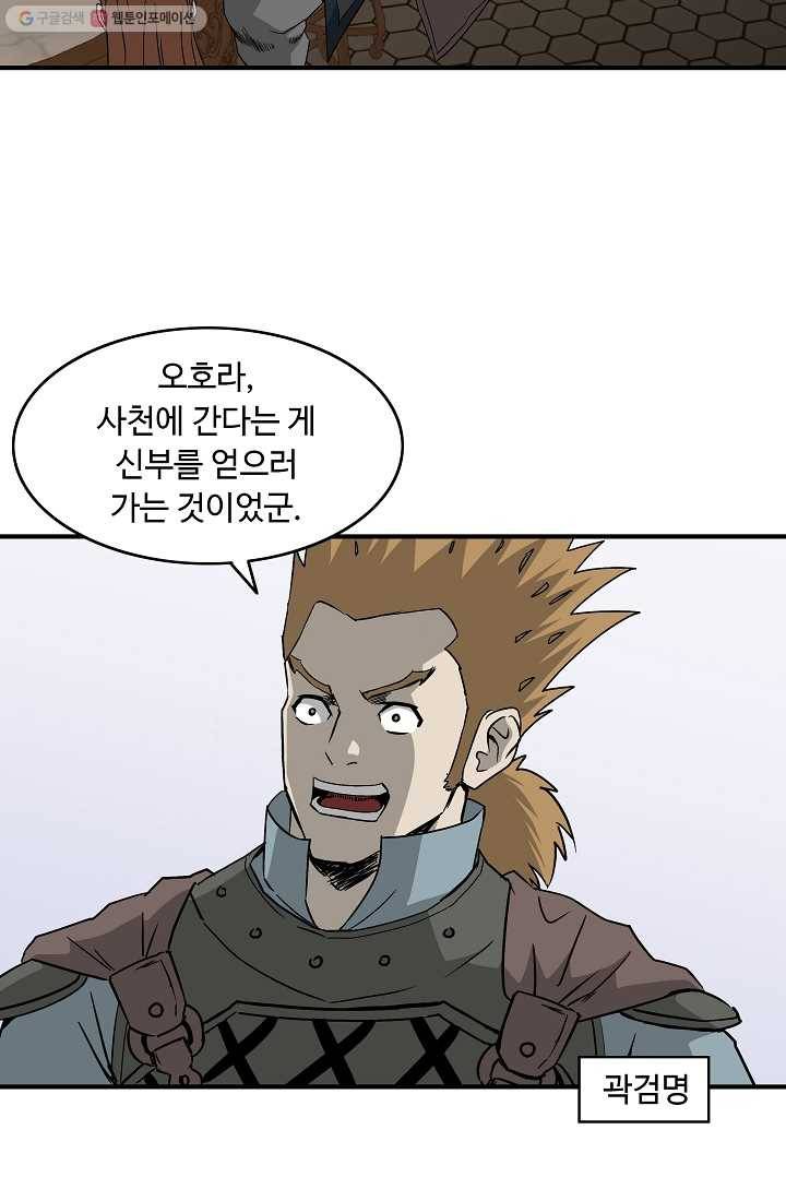궁귀검신(카카오) 48화 24