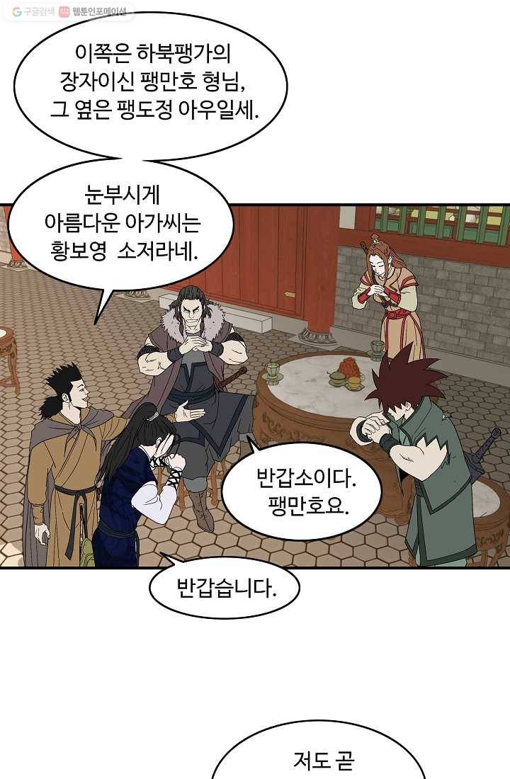 궁귀검신(카카오) 48화 29