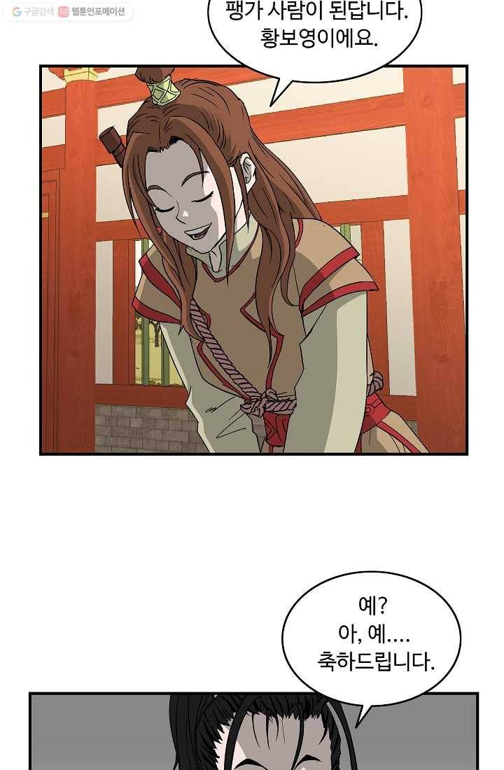 궁귀검신(카카오) 48화 30