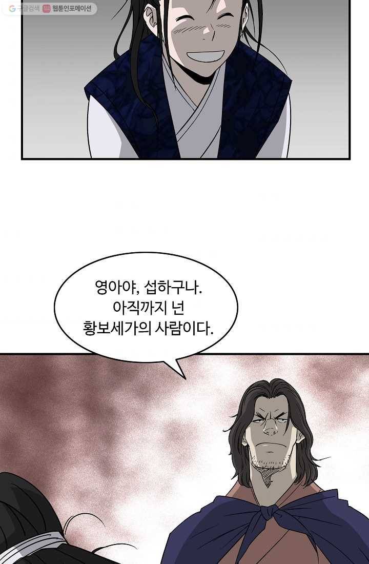 궁귀검신(카카오) 48화 31