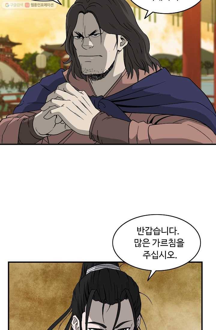 궁귀검신(카카오) 48화 33
