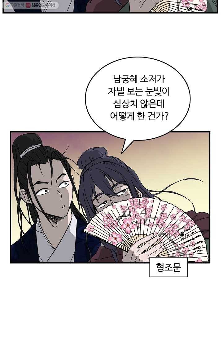 궁귀검신(카카오) 48화 35