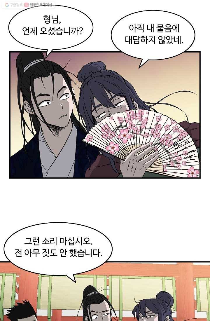 궁귀검신(카카오) 48화 36