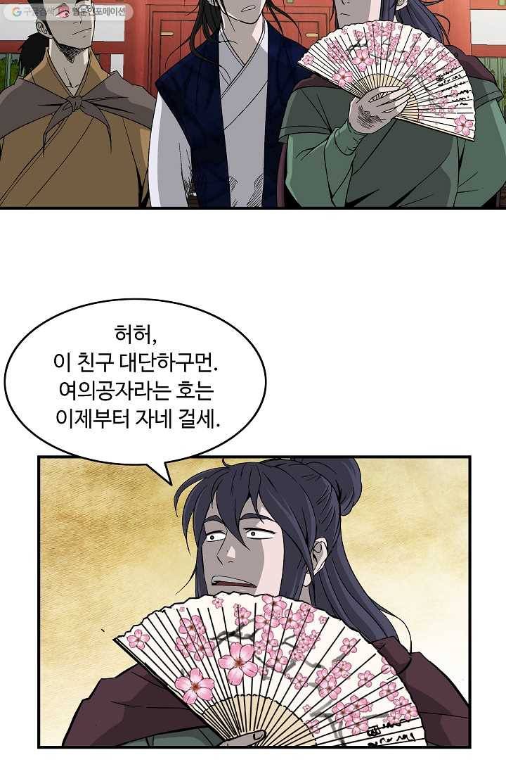궁귀검신(카카오) 48화 37