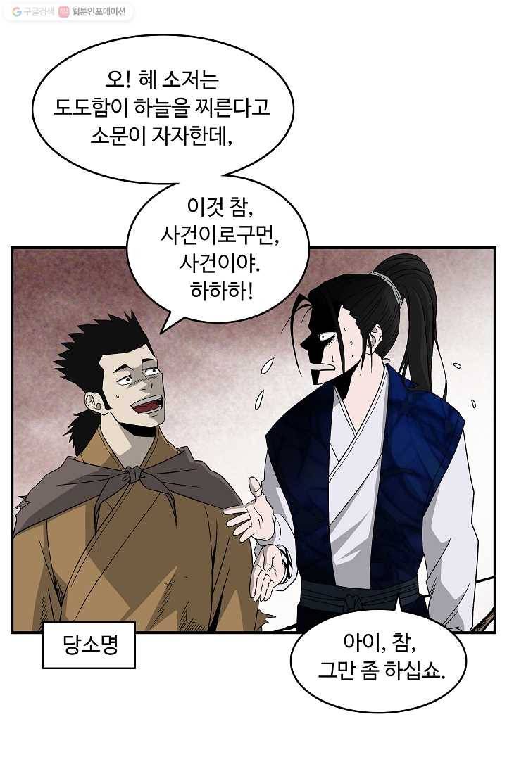 궁귀검신(카카오) 48화 38