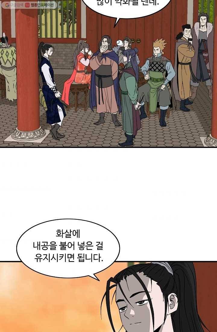 궁귀검신(카카오) 48화 41