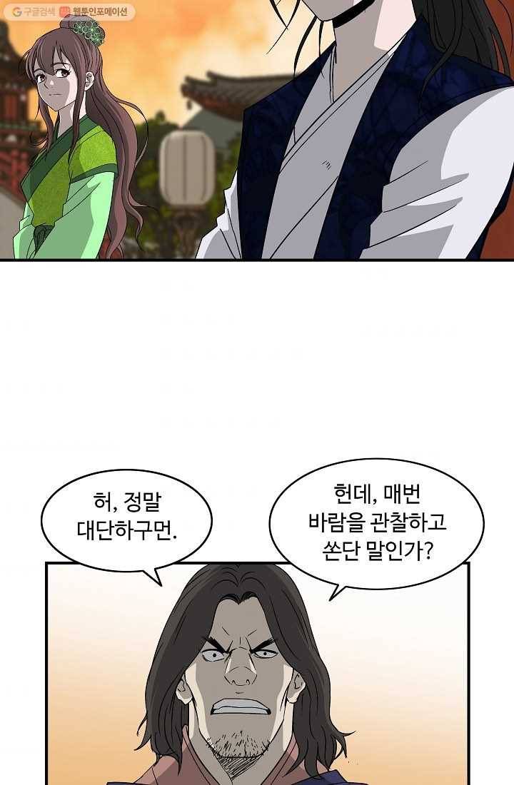 궁귀검신(카카오) 48화 42