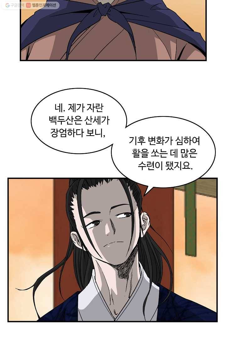 궁귀검신(카카오) 48화 43