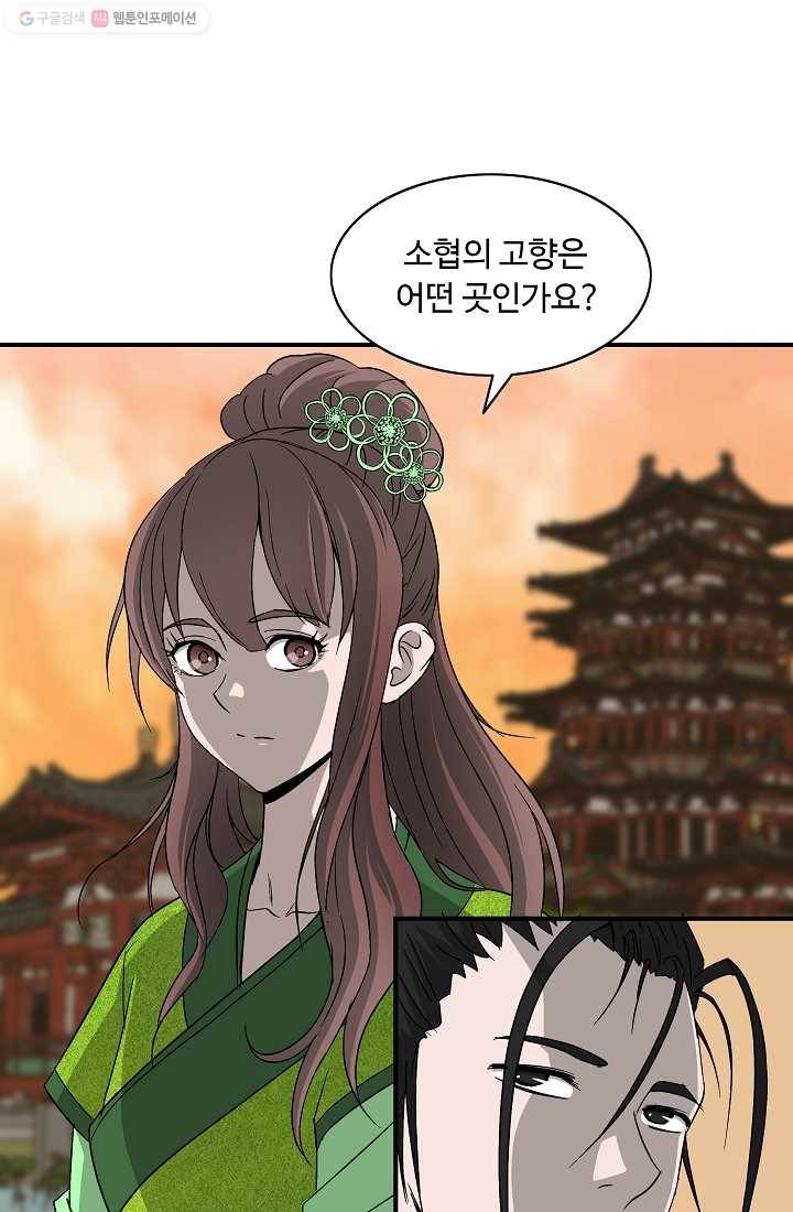 궁귀검신(카카오) 48화 44
