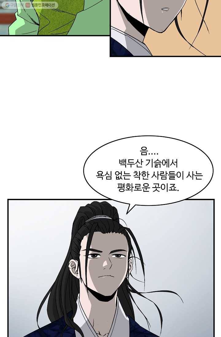 궁귀검신(카카오) 48화 45