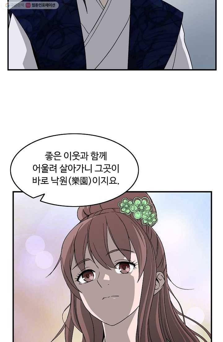 궁귀검신(카카오) 48화 46