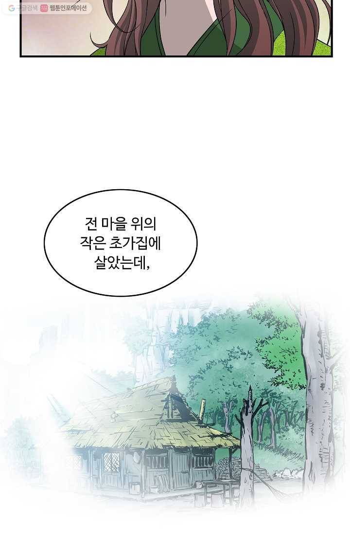 궁귀검신(카카오) 48화 47