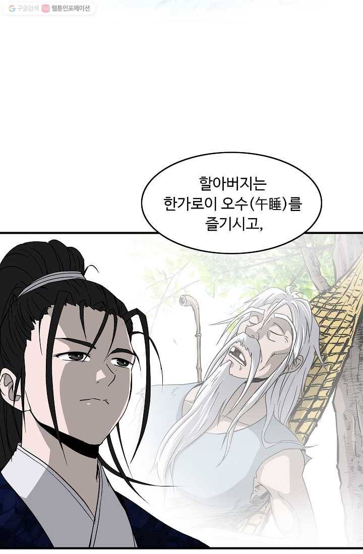 궁귀검신(카카오) 48화 49