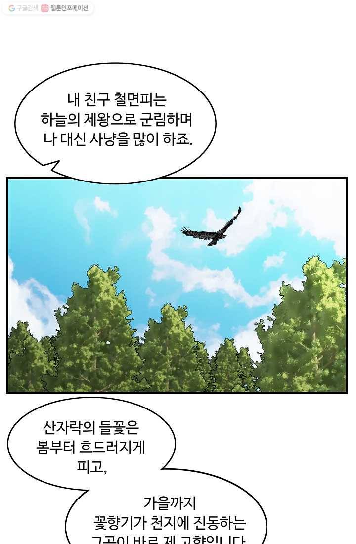 궁귀검신(카카오) 48화 50