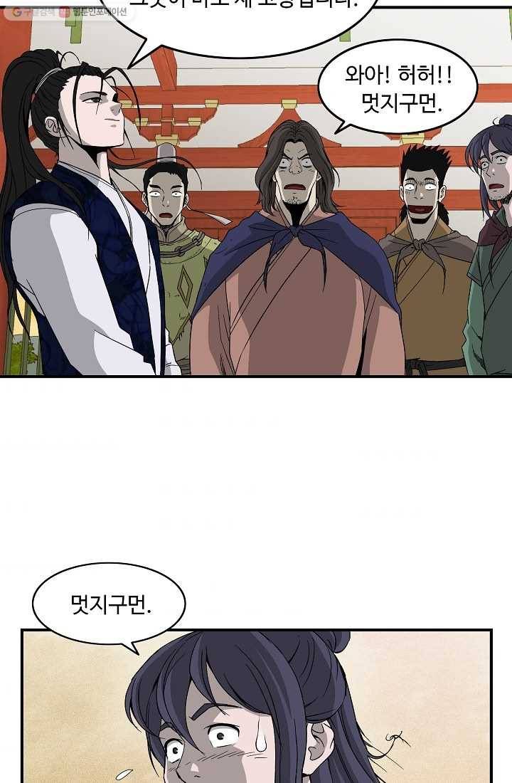 궁귀검신(카카오) 48화 51