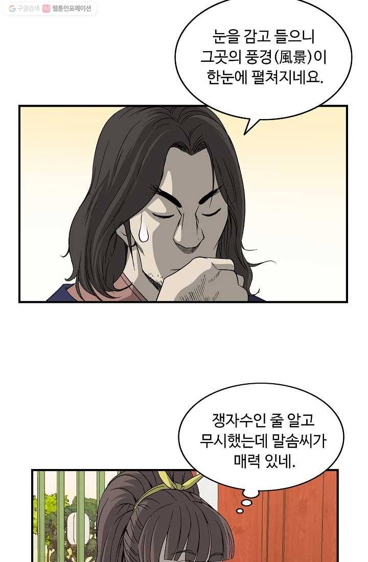 궁귀검신(카카오) 48화 53